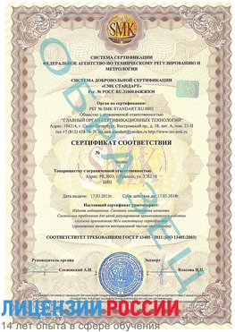 Образец сертификата соответствия Рязань Сертификат ISO 13485